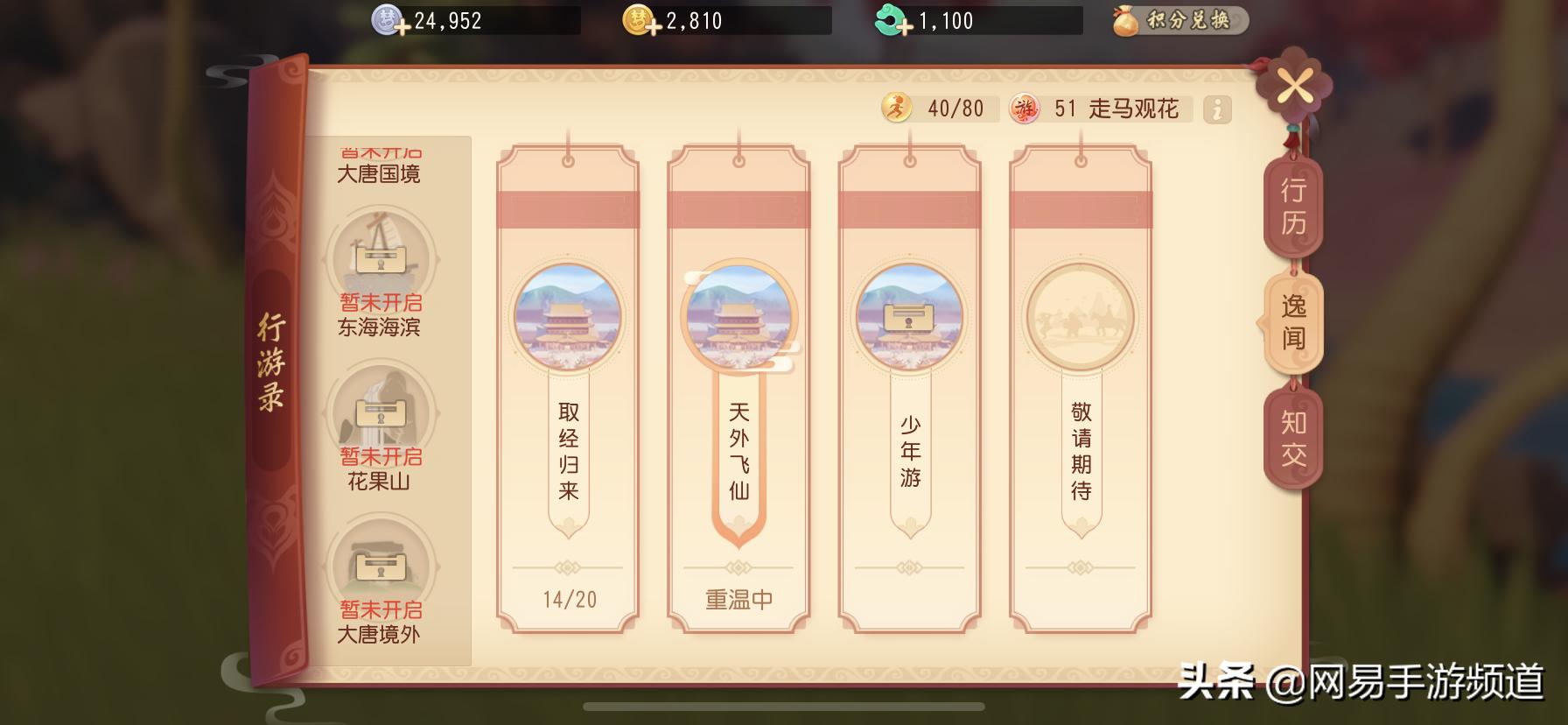 梦幻西游三维版逸闻千里姻缘,梦幻西游三界逸闻过程