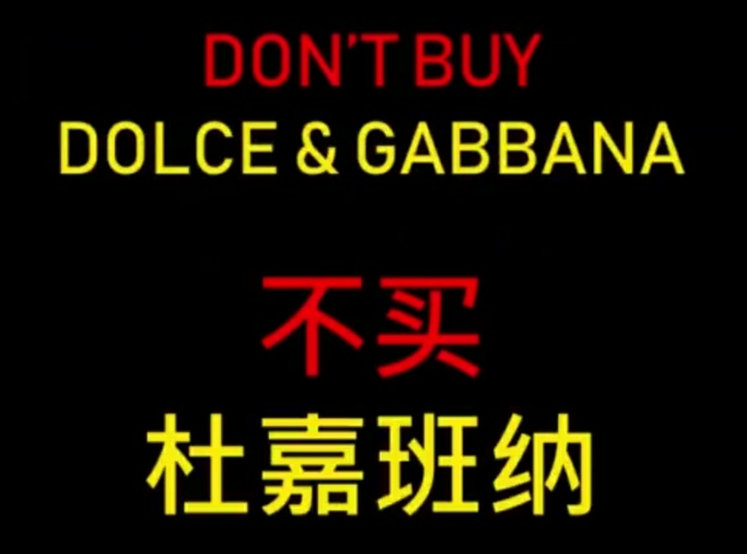 辱华奢侈品牌dg叫什么名,辱华品牌dg怎么样了