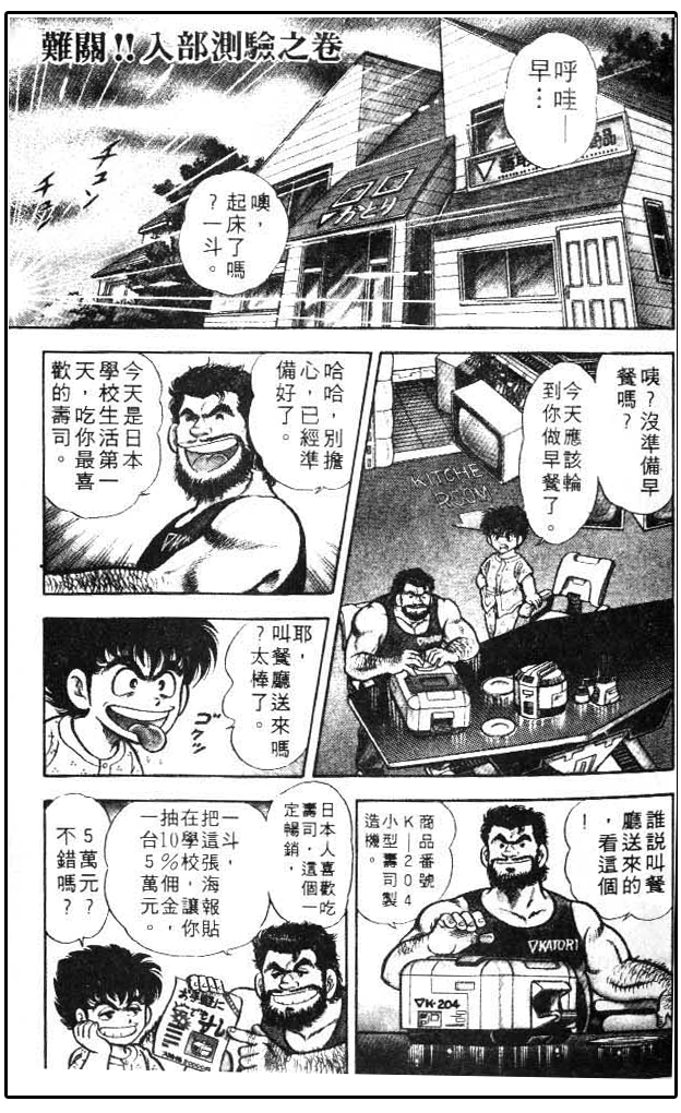少林足球日漫,少林足球搞笑漫画