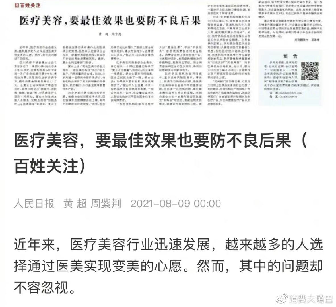 纹眉被美容院套路了怎么办,想纹眉为什么要交定金