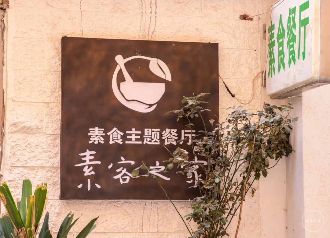 善食斋素食自助曲靖,曲靖市麒麟区素食自助餐厅