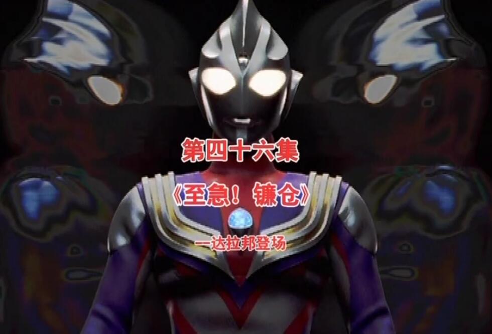 迪迦中最可爱一只怪兽是什么,迪迦里最强的十大怪兽