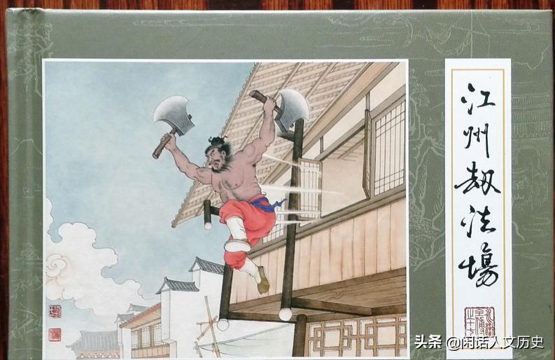 10分钟读完水浒传108将简介与结局,水浒传著名逼上梁山故事