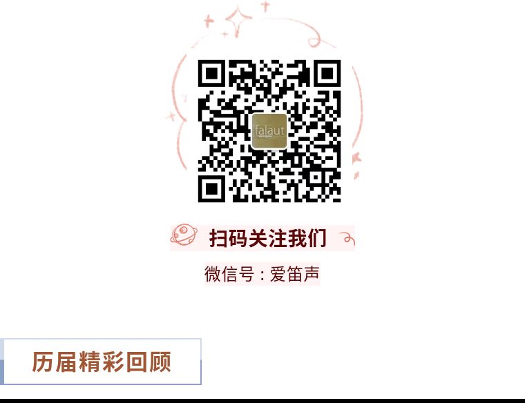 长笛国际大赛,第四届亚洲长笛比赛