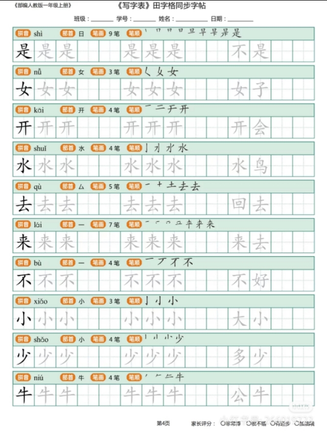 一年级上学期生字描红打印版,小学一年级识字笔画部首拼音