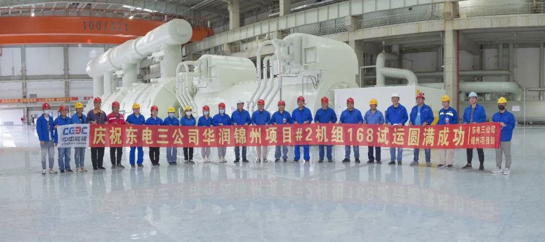 助力东北振兴！辽宁重大能源项目锦州电厂全面投产