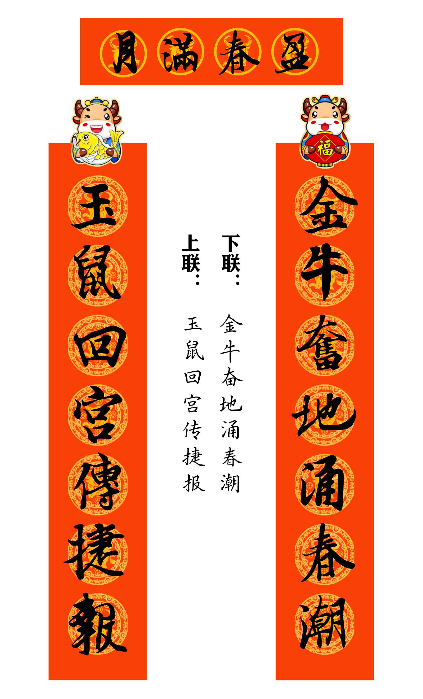 2021牛年繁体春联400副值得收藏,2021牛年最经典的春联书法