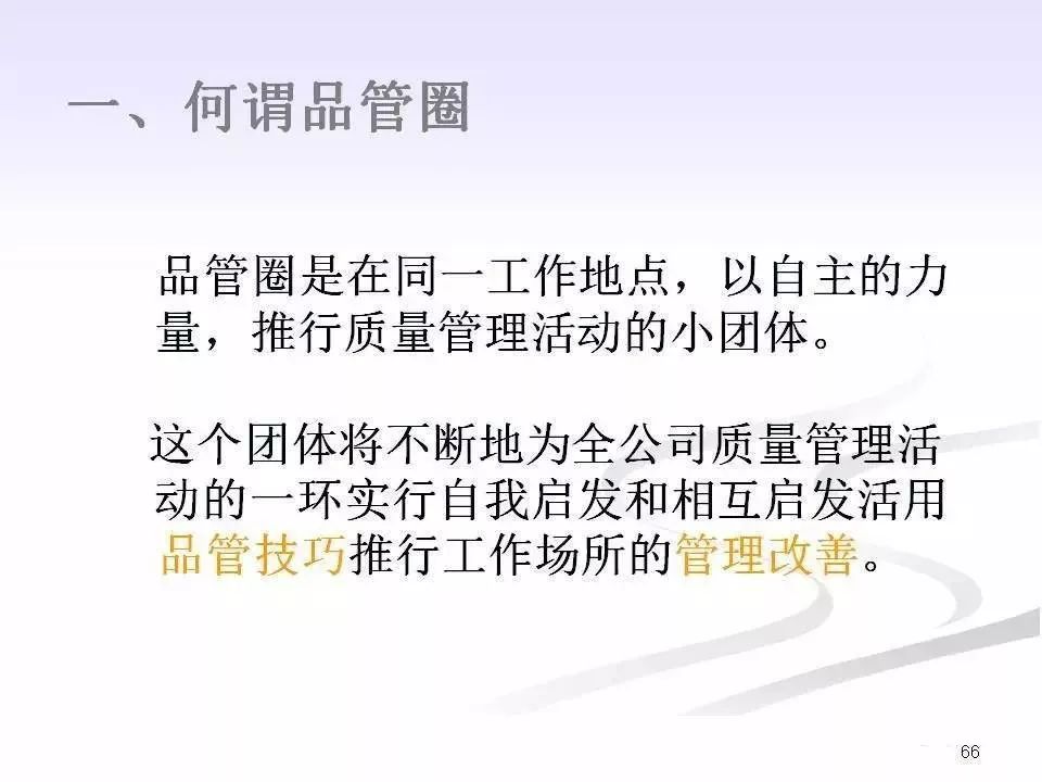 班组长职责及日常管理ppt,企业班组长的基本职责