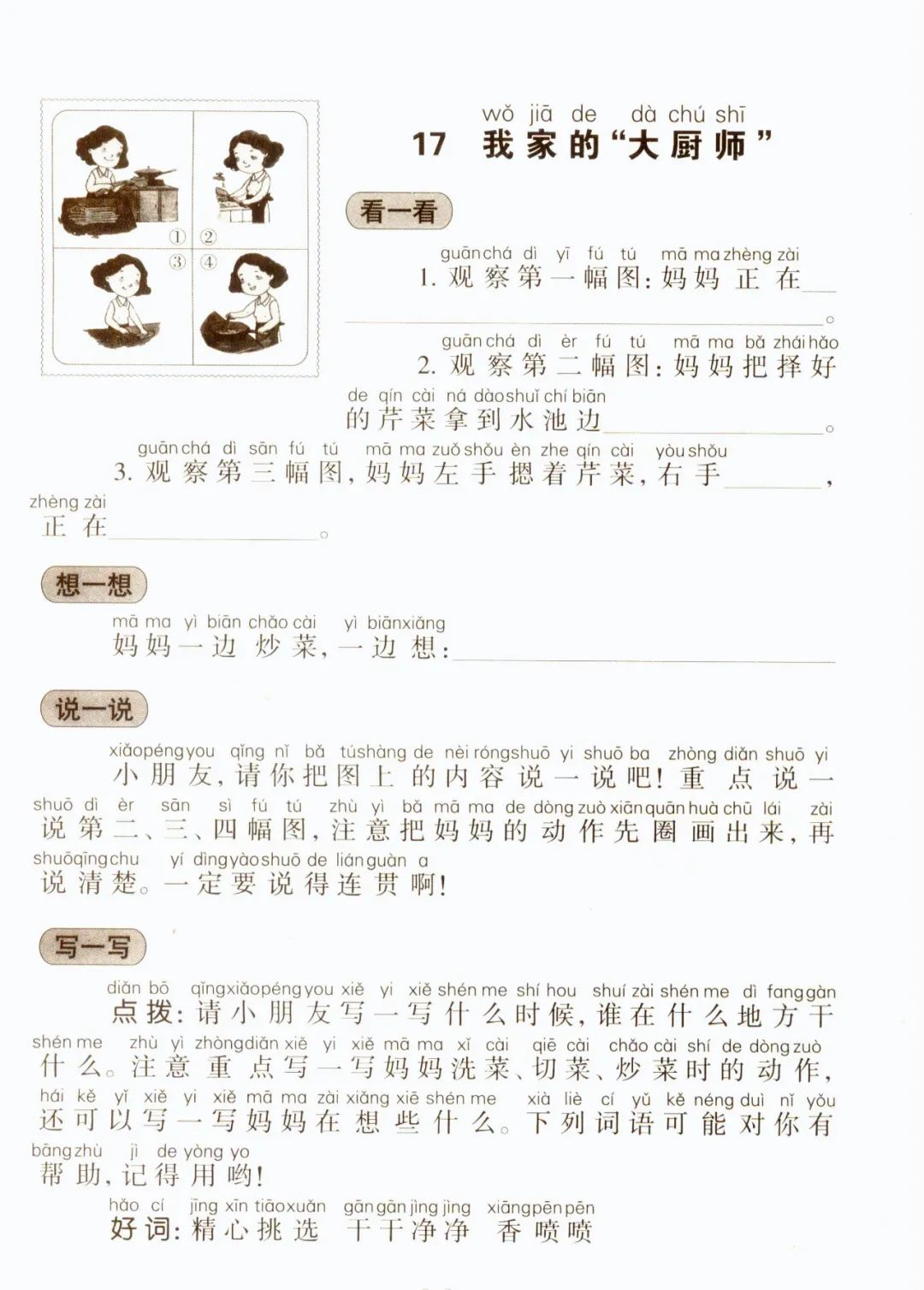 看图写话万能模板,一年级看图写话田字格模板