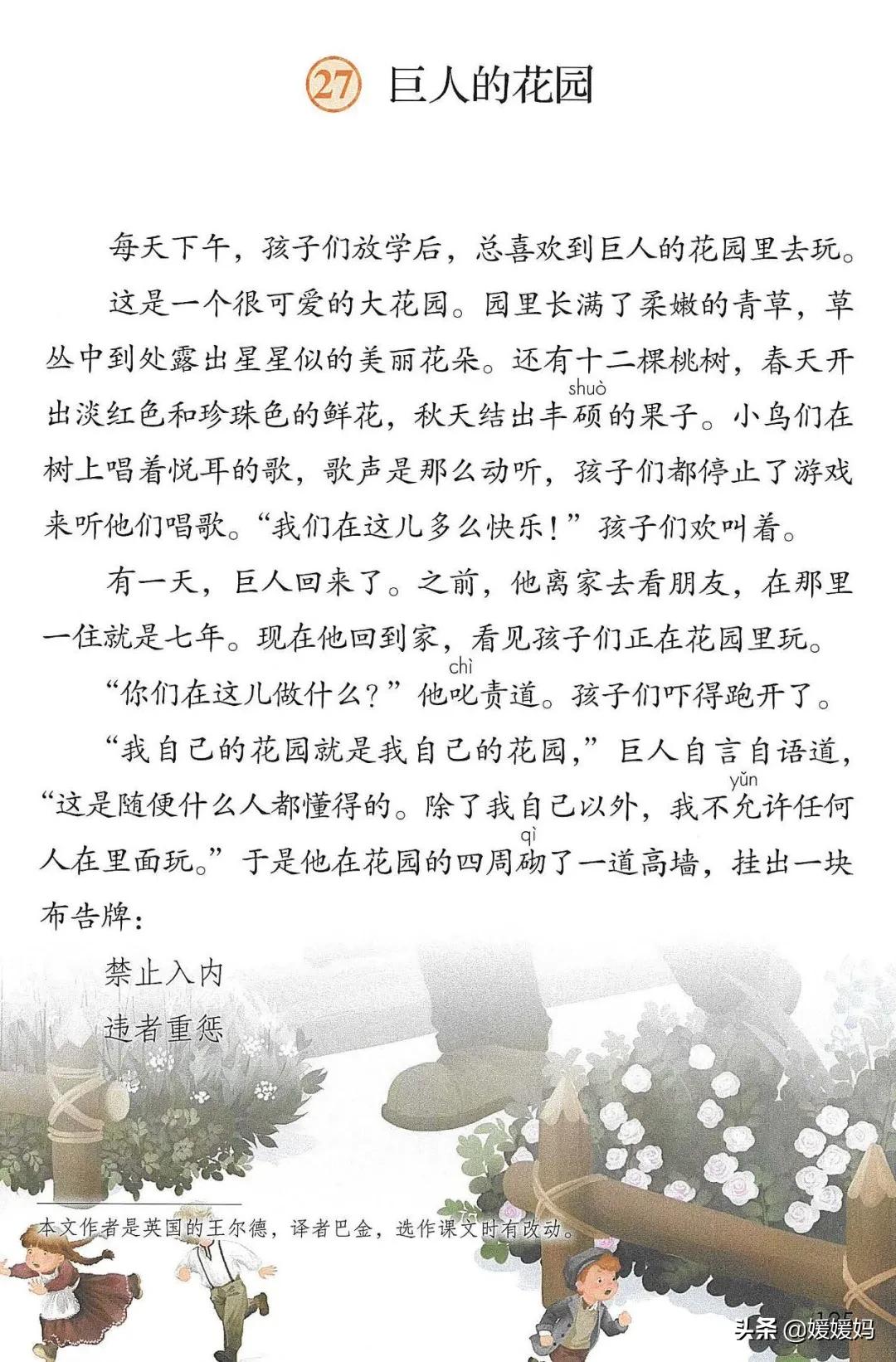 四年级下册巨人的花园课后题答案,四年级下册27课巨人的花园批注