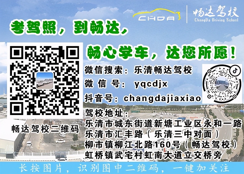 乐清畅达驾校资格证,残疾人C5机动车驾校报名条件