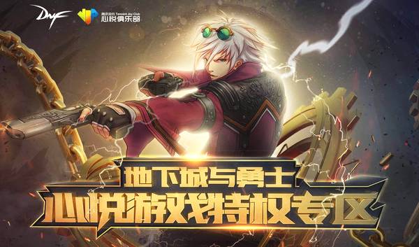 dnf心悦荣耀组队任务,dnf心悦荣耀战场成就点快速获得