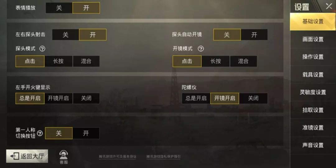 刺激战场吃鸡灵敏度设置在哪里,刺激战场压枪灵敏度设置全过程