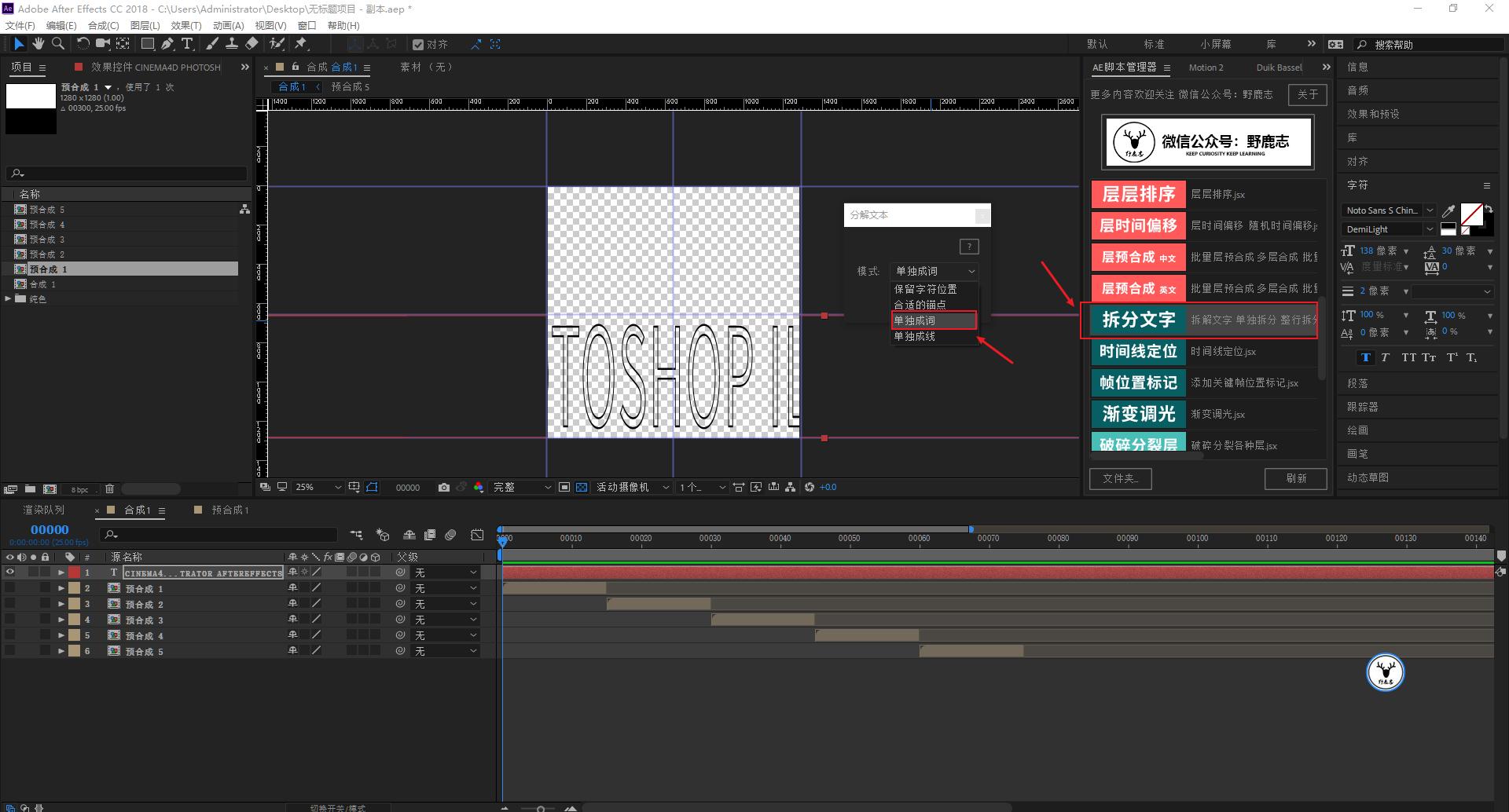 ae制作文字变形动画教程,ae文字展开动画教程