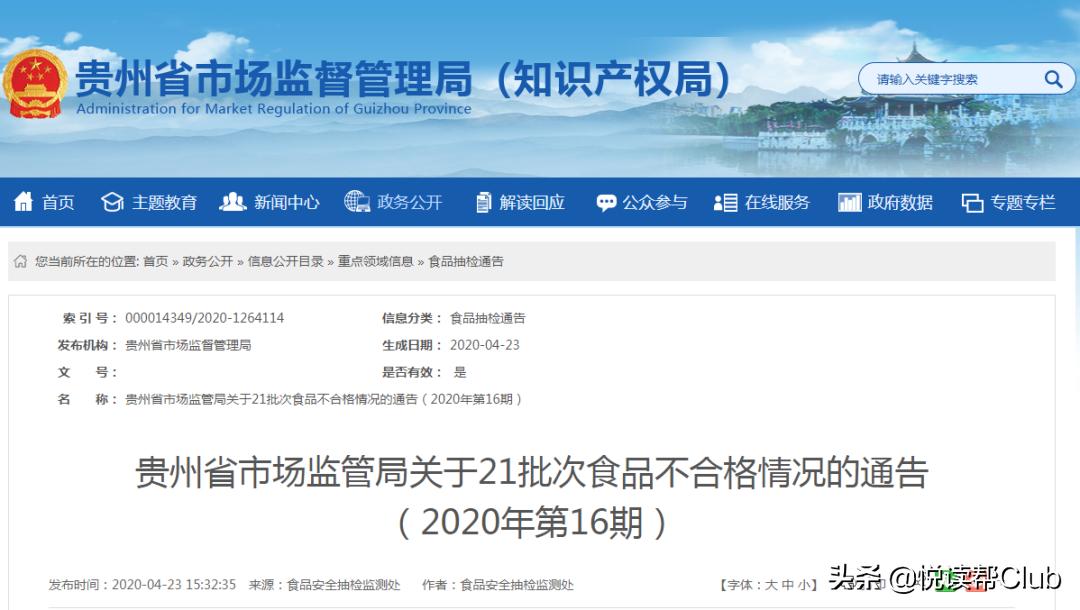 贵州抽检食品，安顺这2家企业生产的食品不合格！