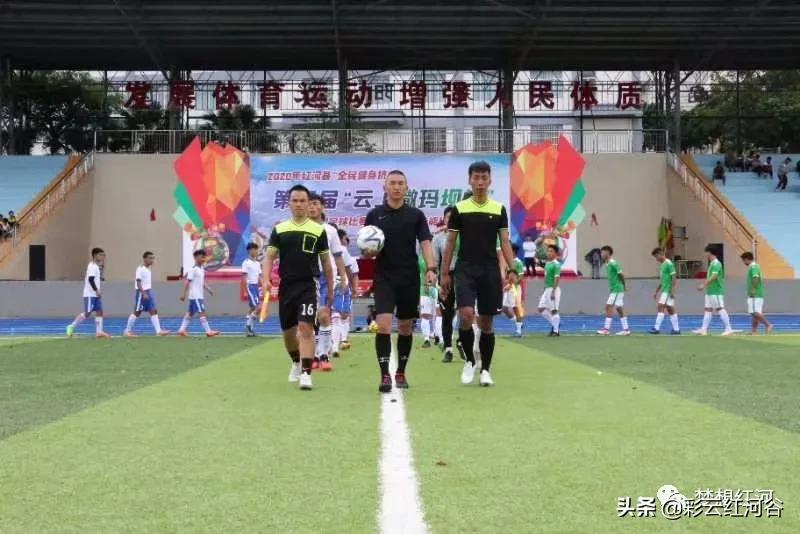 足球比赛红河谷,红河第三届足球联赛开幕式