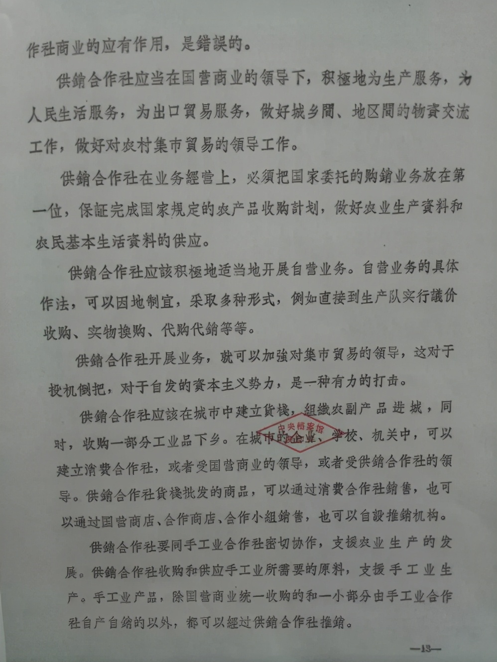 红色供销百天读㊺贸易货栈:城乡物资交流的“桥梁”