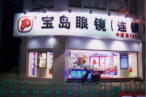 从两家宝岛眼镜店看不一样的销售逻辑