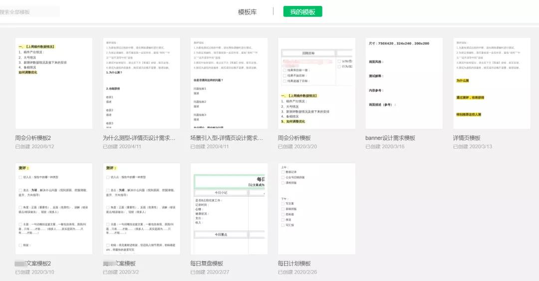 复盘速记表,九宫格复盘日记模板