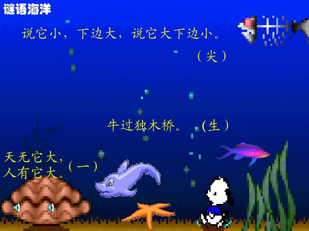 一年级下册猜字谜及时雨什么意思,一年级下册语文第4课猜字谜视频