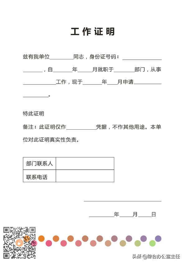 比较实用的工作证明,工作证明模板同款