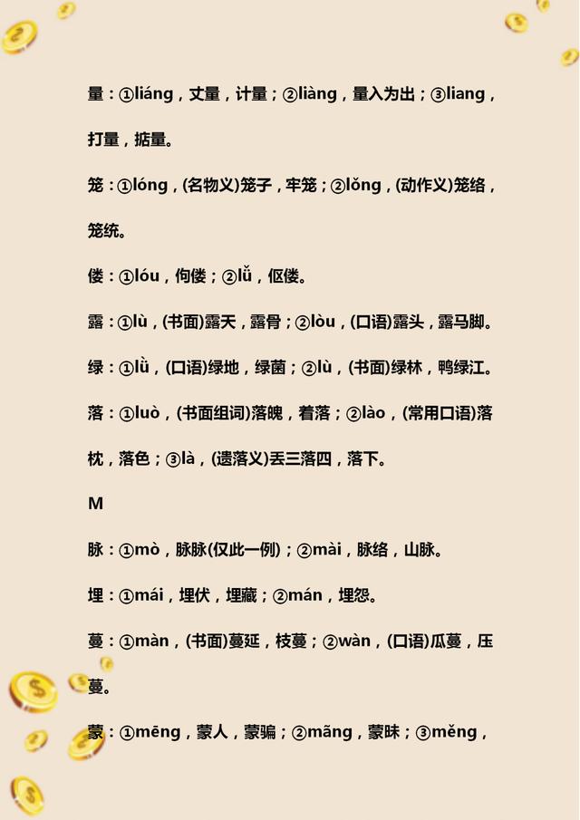 中考常考语文多音字,初中语文多音字复习练习