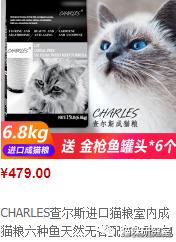查尔斯猫粮分析，中国生产，中国制造，100%纯国产