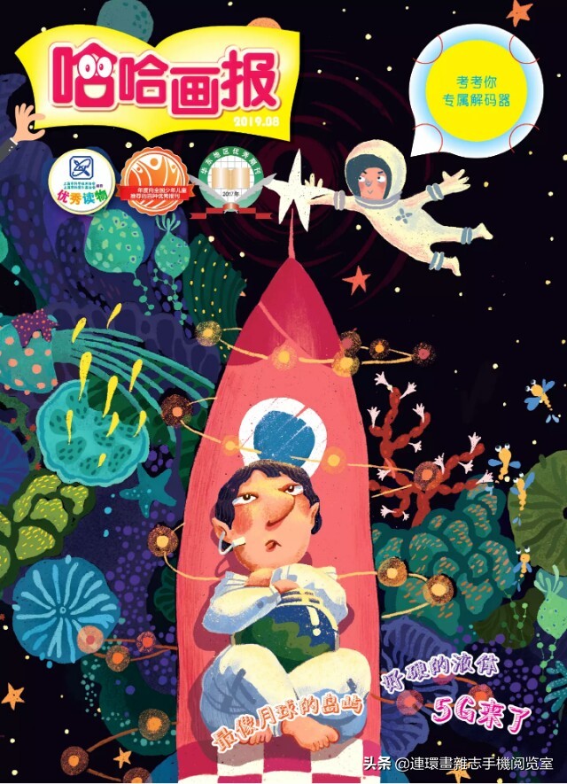 少儿画报,免费儿童画报大全