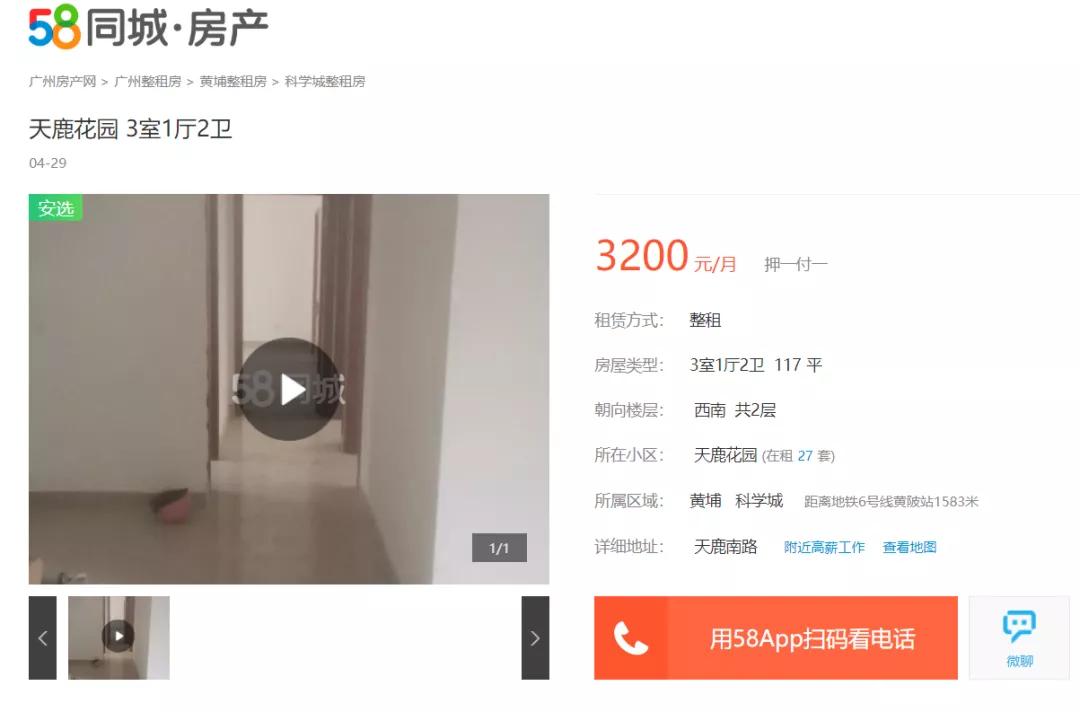 黄埔打工人租房图鉴：2019—2021年租房实录