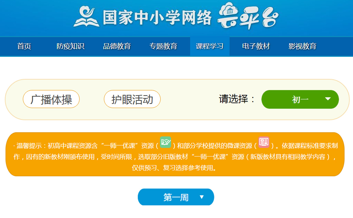 疫情期间网课学习美篇,疫情期间网课学习心得体会