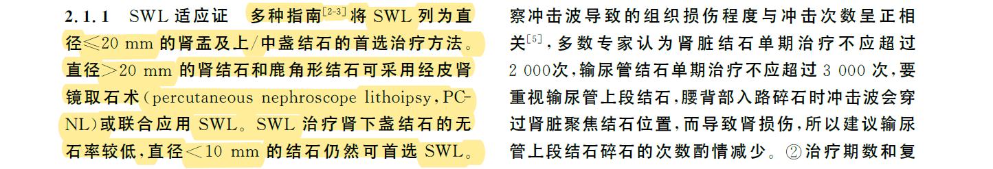 多大的肾结石需要插管,多大的肾结石建议手术