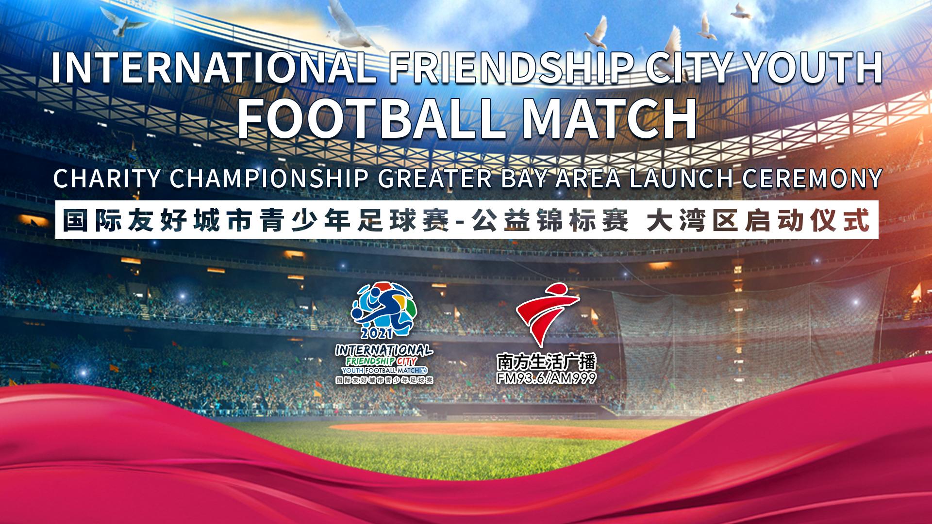 广州市青少年足球锦标赛,粤湾区青少年足球联赛