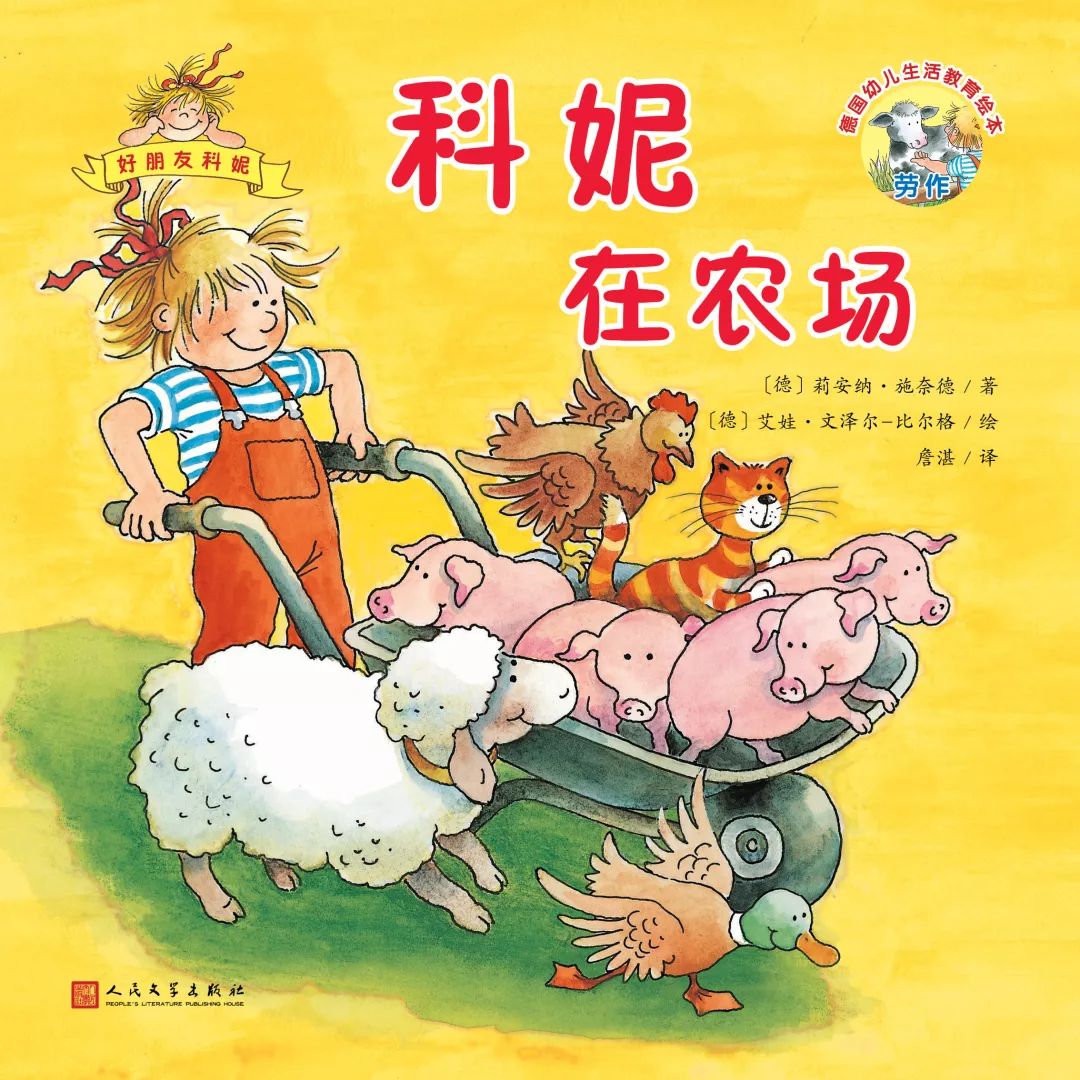 幼儿德国绘本推荐,德国儿童绘本排行榜前十名