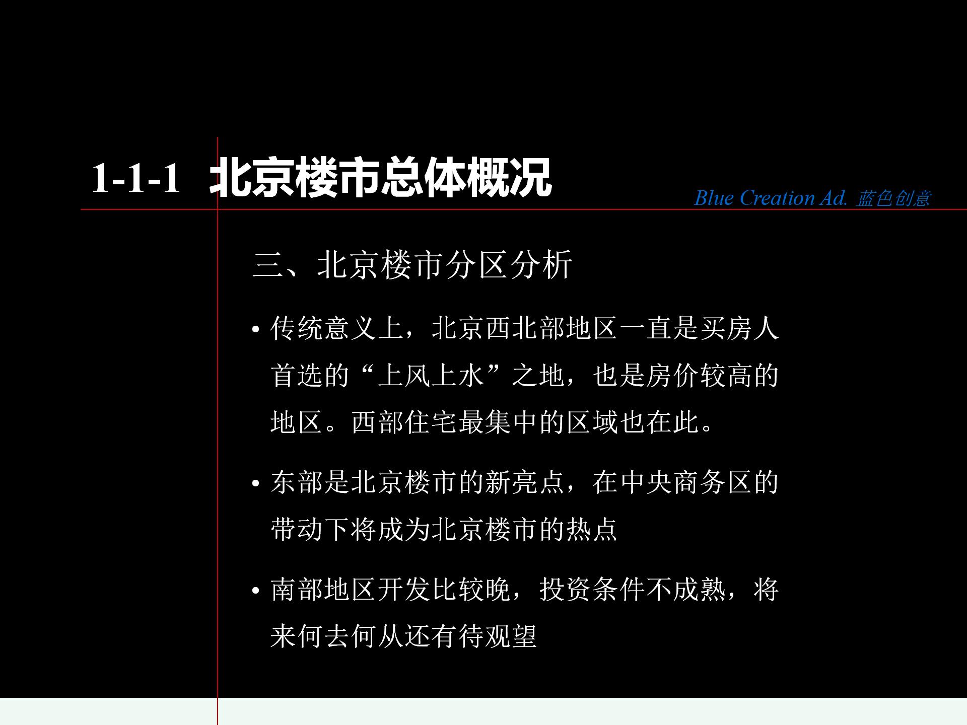 东润枫景整体广告策划方案.ppt