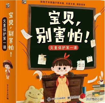 性教育也要从娃娃抓起,性教育不能做的四件事