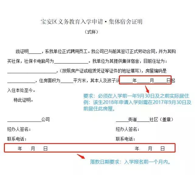 深圳回迁房如何申请学位,深圳申请学位特殊房产材料是什么