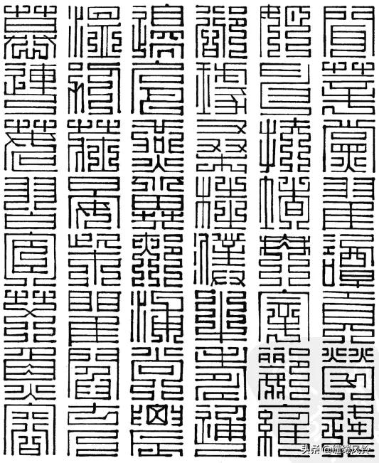 百家姓九叠篆篆书对照表,百家姓篆书与楷书对照孙