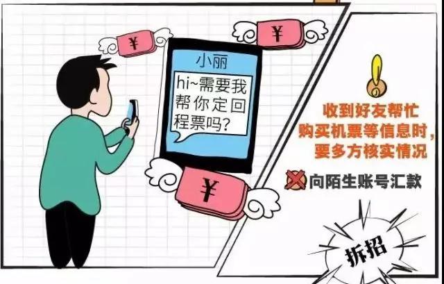 事关春运抢票警惕这几种骗局,春运抢票秘籍大全