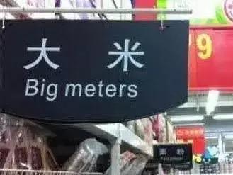 那些奇葩的英语翻译,那些奇葩的中英翻译
