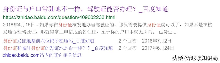 为什么这些国家取消了户口？地球知识局
