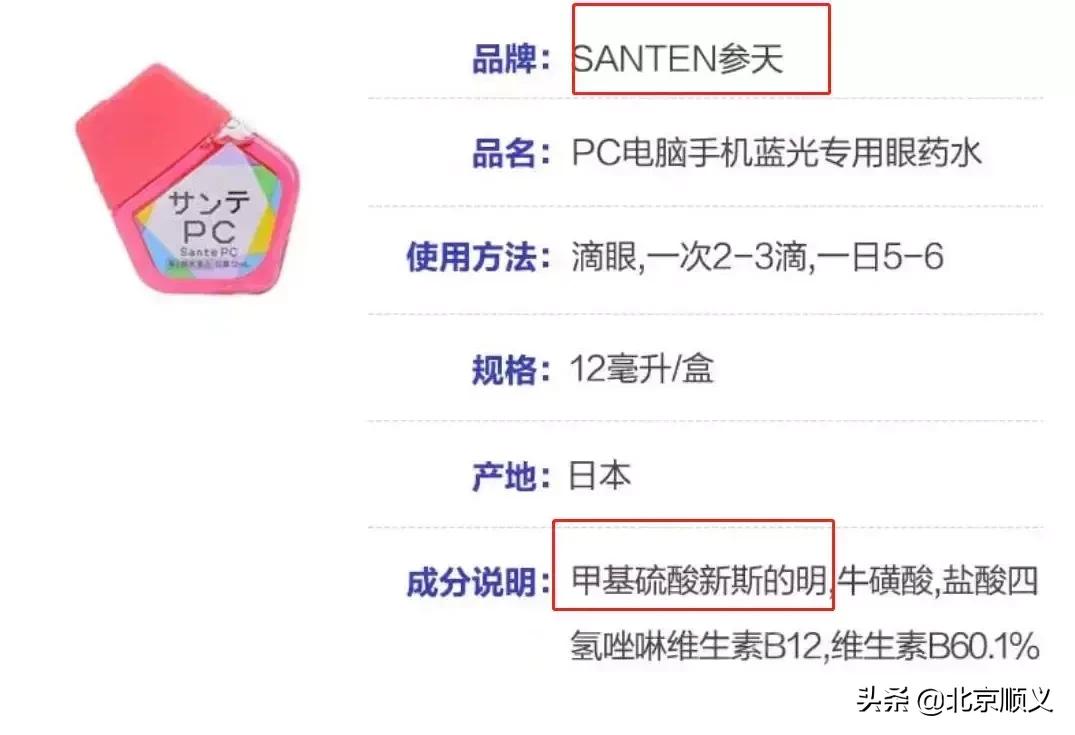 日本网红眼药水被传用后不适,日本眼药水被禁售