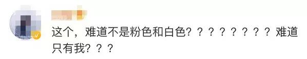 灰绿还是粉白？因为这只鞋子的颜色，网友看法又不统一了，你看到的是…？