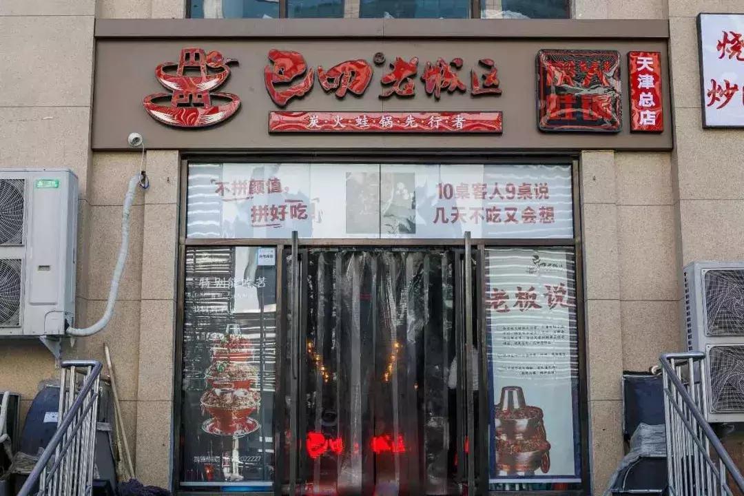 最火爆的炭火牛蛙锅10元,蛙锅牛蛙