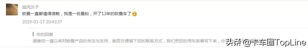 尊贵的欧曼车主喜提欧曼再次增购,欧曼用车感受