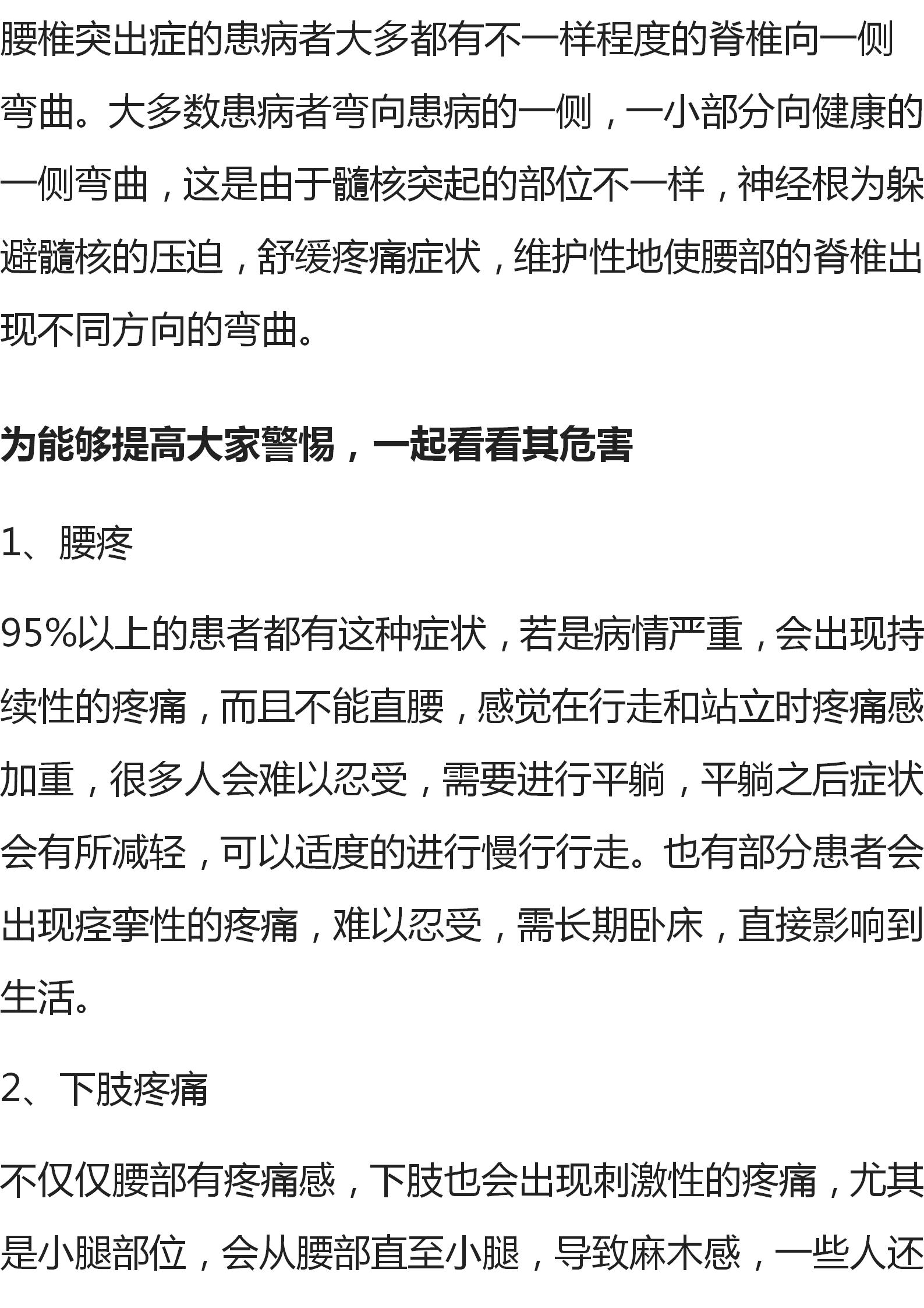 腰突症如何进行推拿治疗,腰突最好的理疗方法