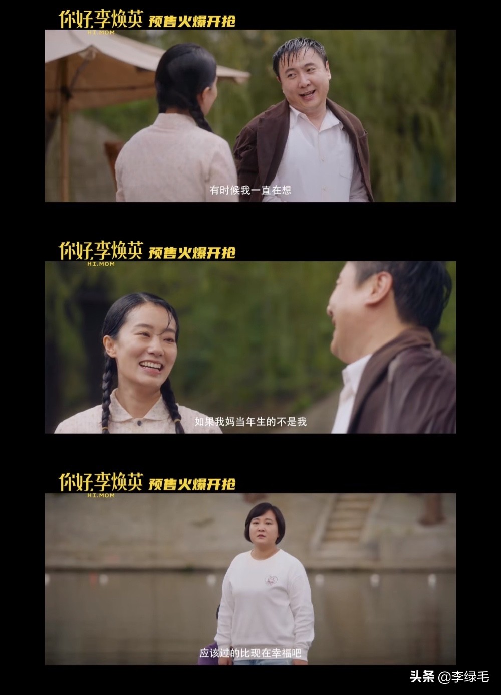 贾玲怎么对李焕英说的,贾玲的你好李焕英真的好看吗