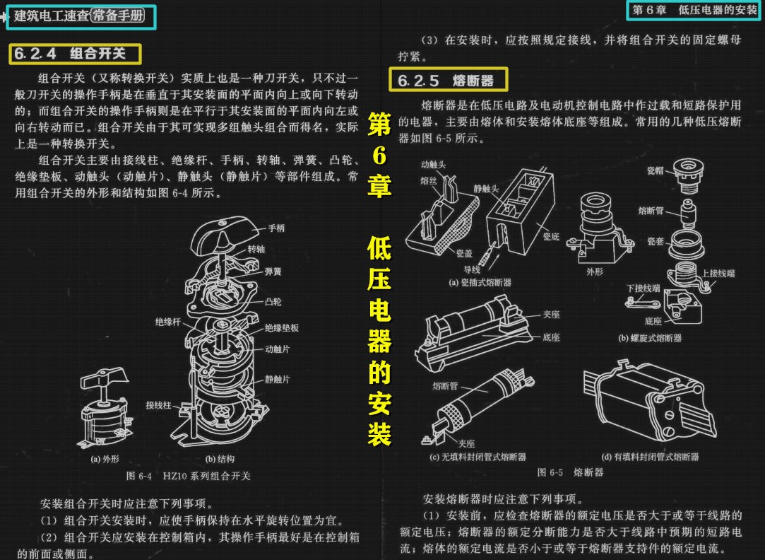 500个实用电工手册,建筑电工知识全集文字