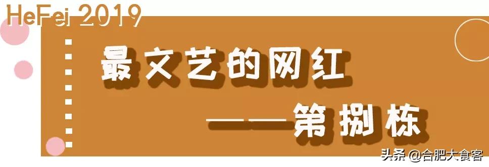 安徽合肥网红排前100名,合肥18-19年比较火的网红