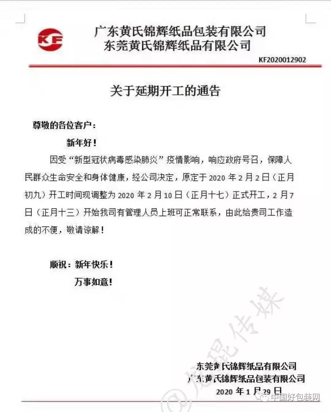 纸板厂复产,纸板厂复工时间