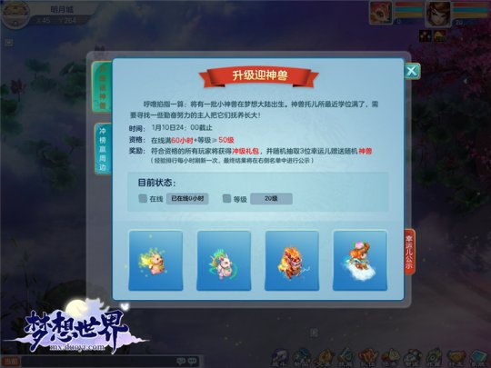 梦想世界新服什么时候开启,梦想世界新角色莫幽寒